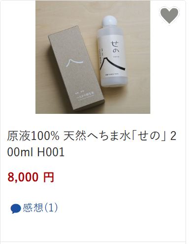 天然へちま水200mg　8,000円